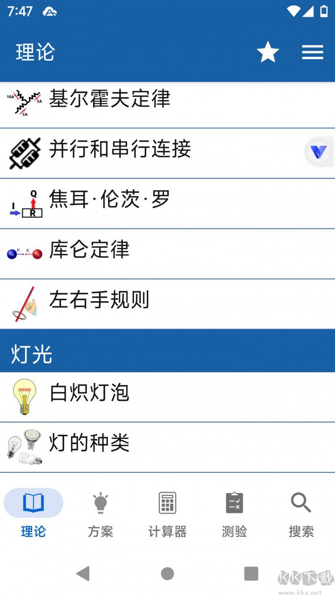 电工手册APP去广告破解版