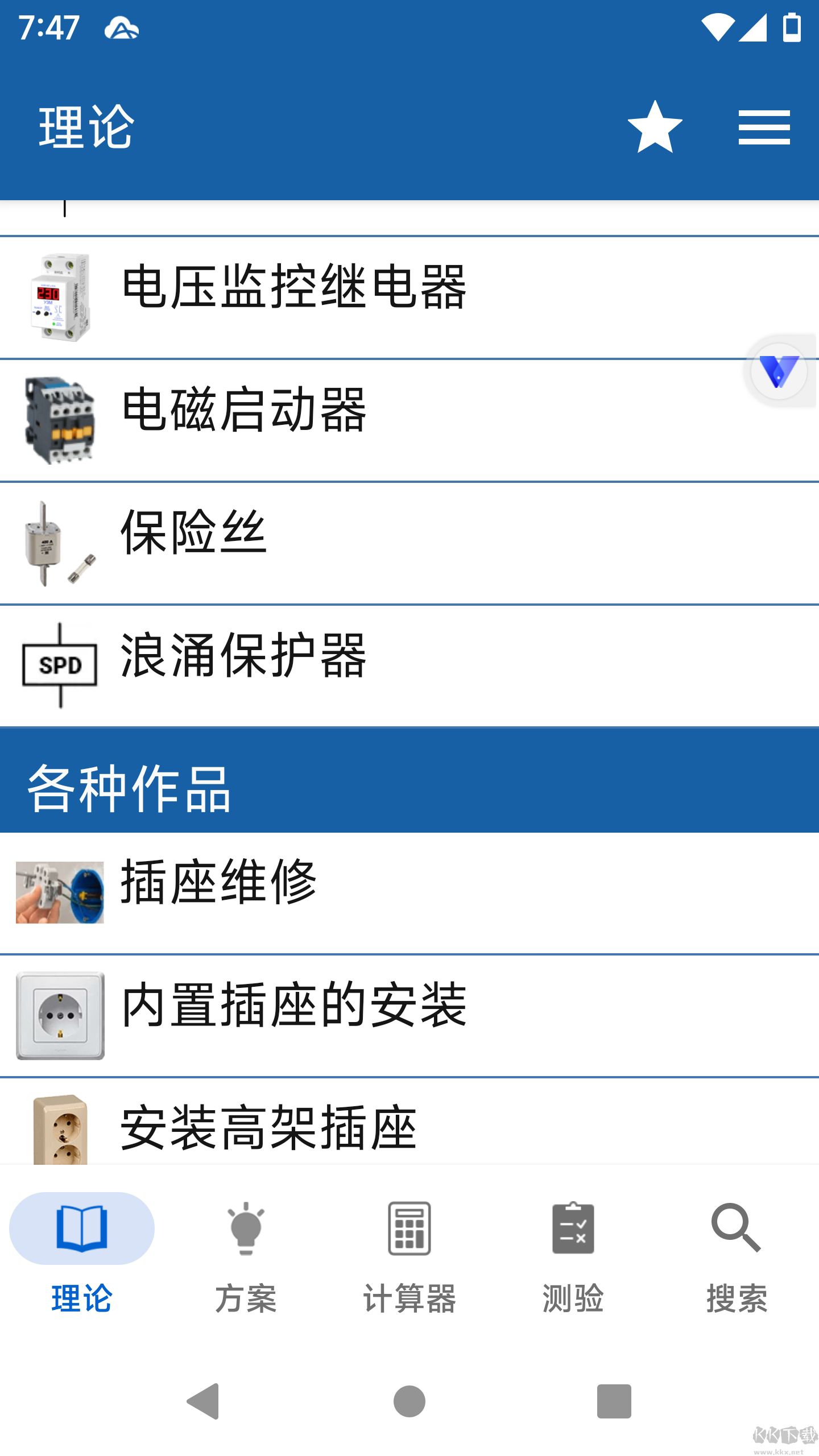 电工手册APP去广告破解版