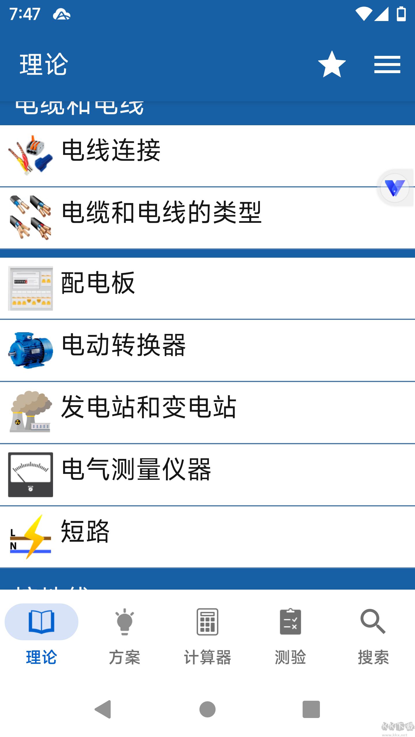 电工手册APP去广告破解版