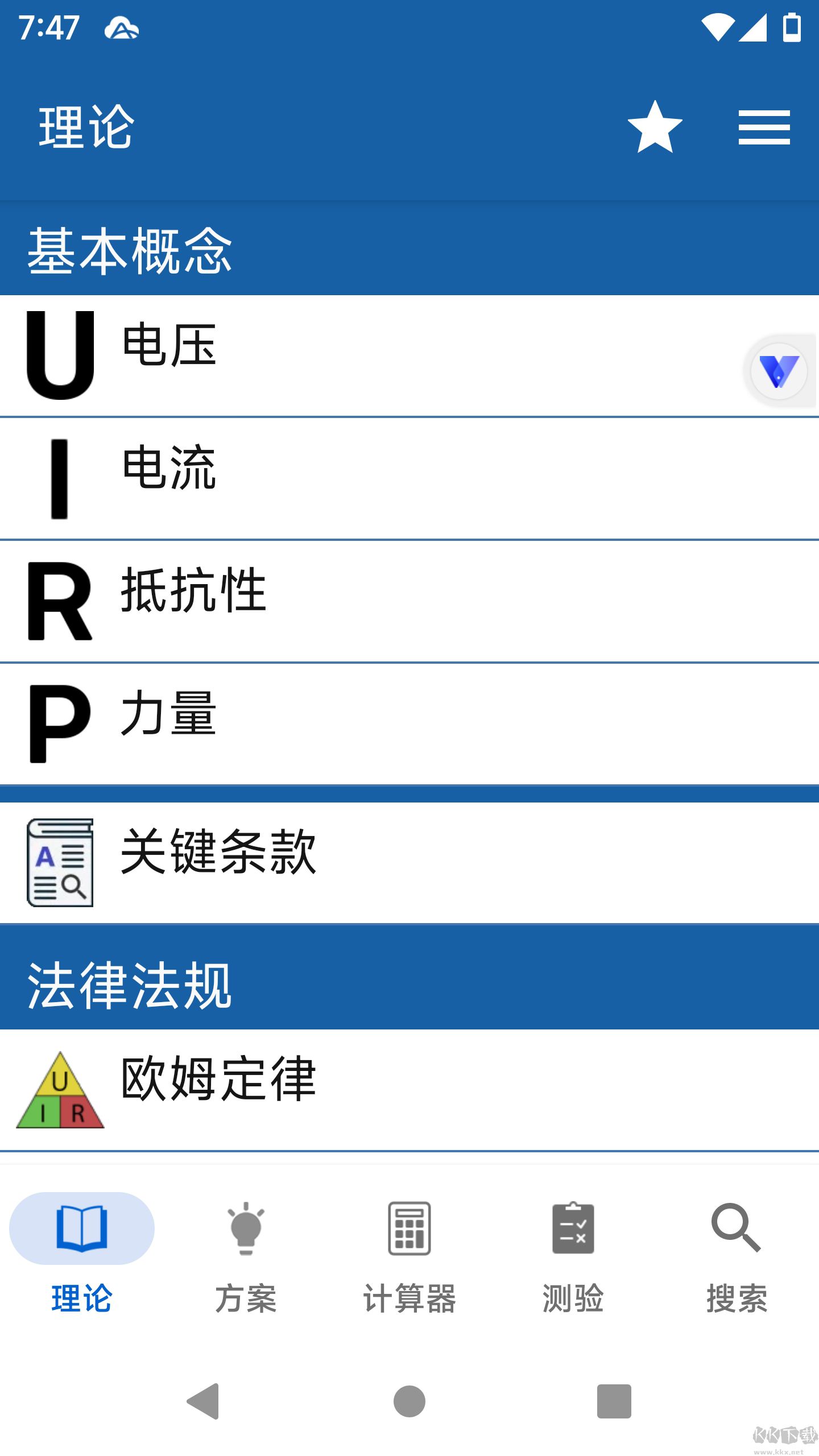 电工手册APP去广告破解版