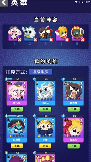 摩登西游2破解版