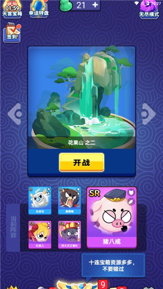 摩登西游2破解版免广告