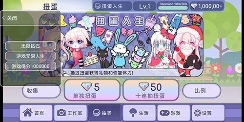 扭蛋人生2023最新版本