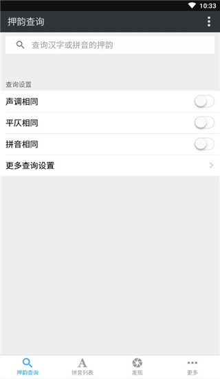 押韵查询器免费版