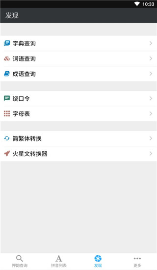 押韵查询器免费版