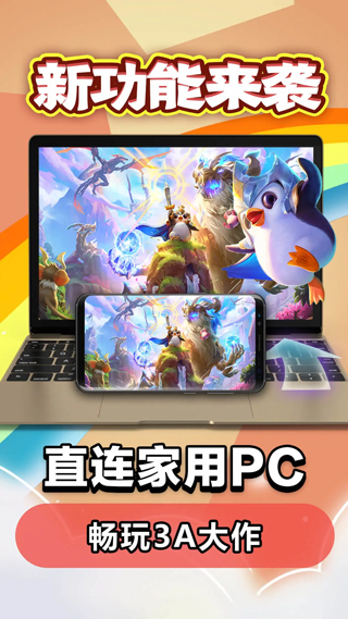 达龙云电脑官方版下载手机版