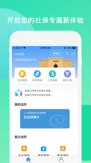 张家口人社app