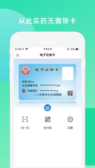 张家口人社app