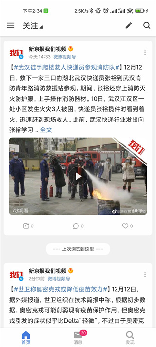 See微博高级版