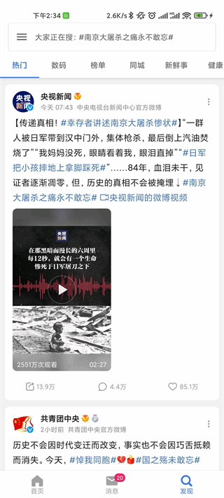 See微博高级版