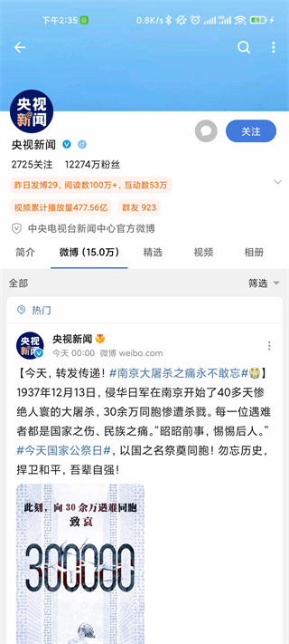 See微博高级版