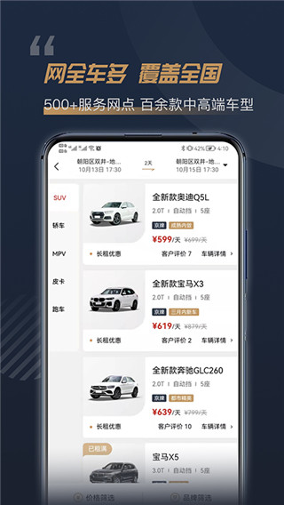 枫叶租车APP