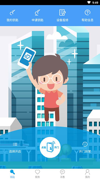 门禁卡app