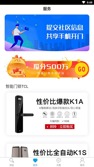 门禁卡app