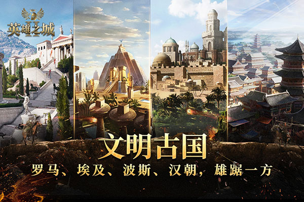 英雄之城手机版