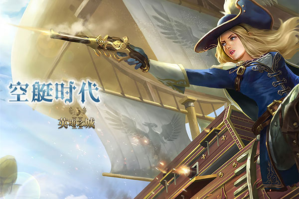 英雄之城手机版