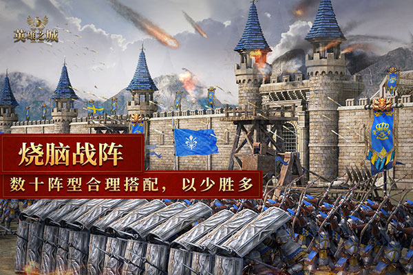 英雄之城手机版