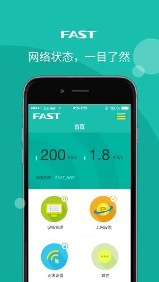 迅捷路由器APP