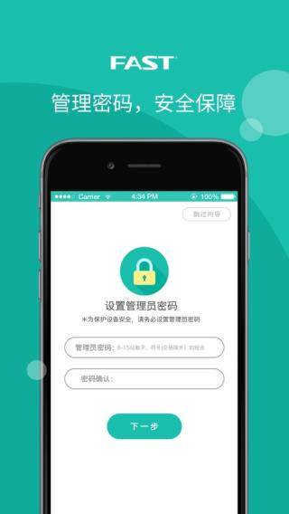 迅捷路由器APP
