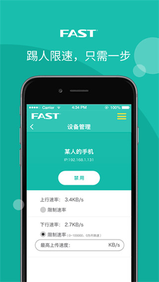 迅捷路由器APP