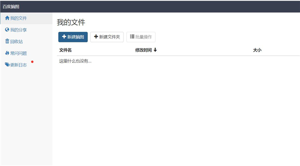 百度脑图客户端下载