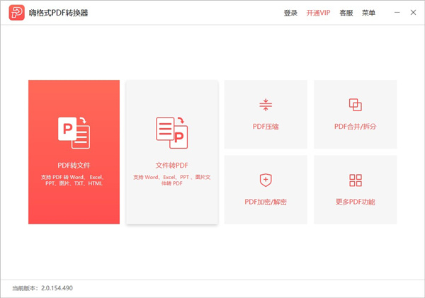 PDF转换器免费版下载