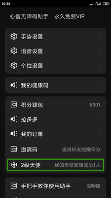 心智无障碍助手永久免费VIP