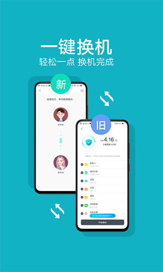 vivo互传APP