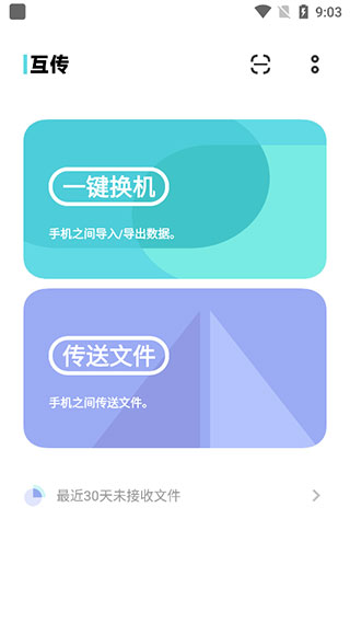 vivo互传APP