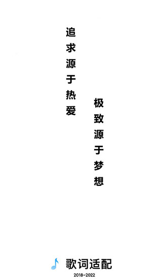 歌词适配平替版