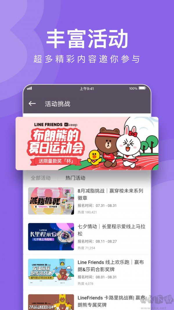 keep APP健身软件