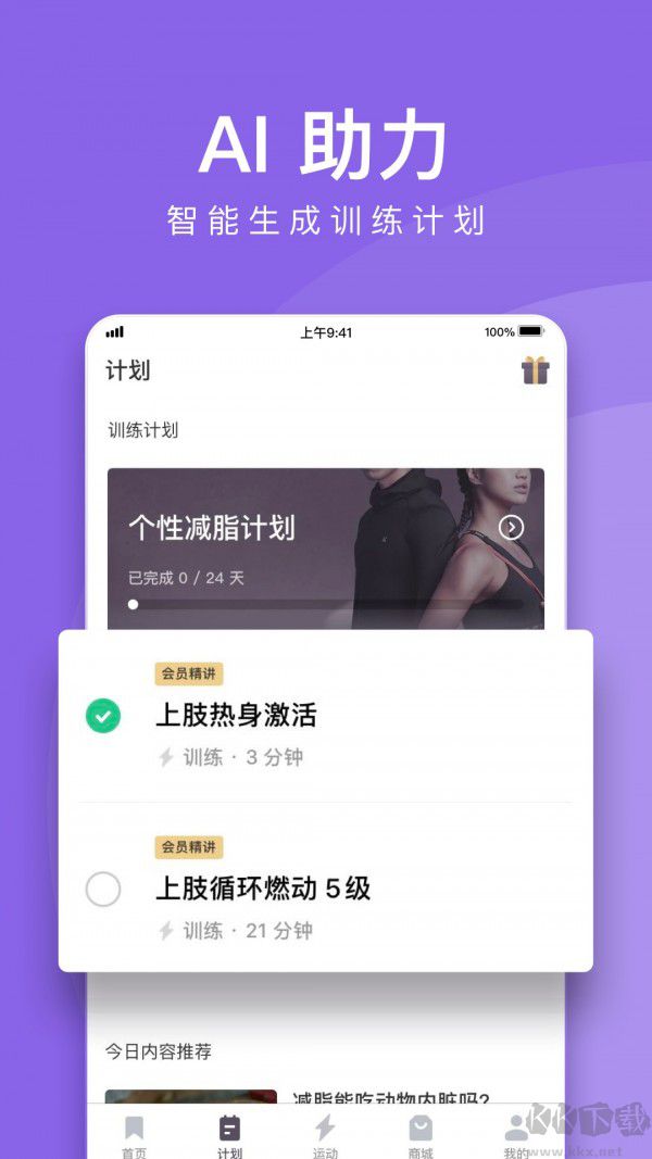 keep APP健身软件