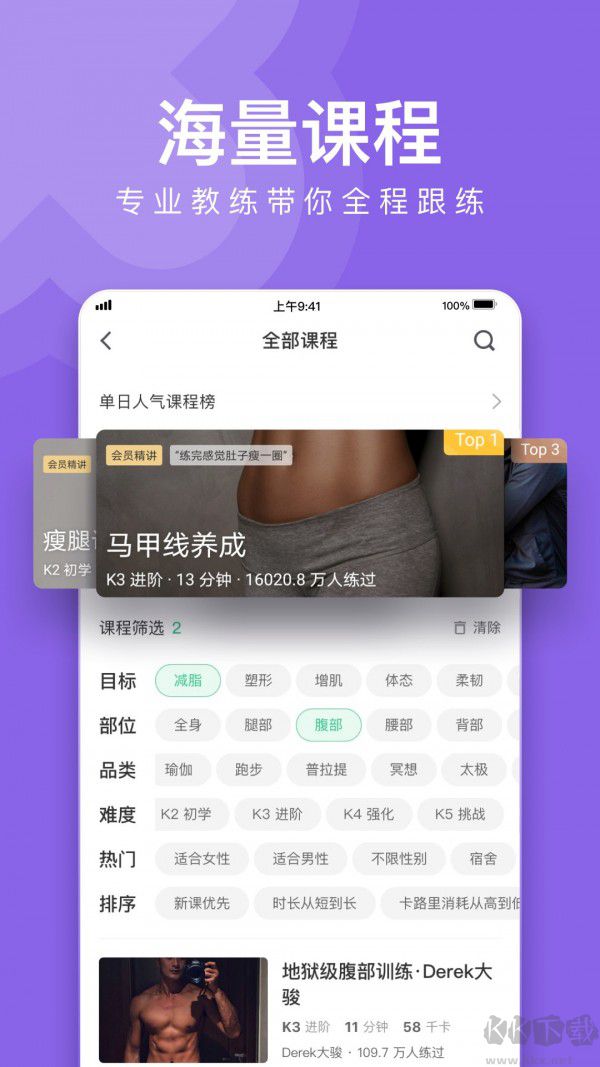 keep APP健身软件