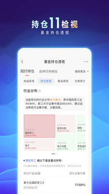 招商银行APP