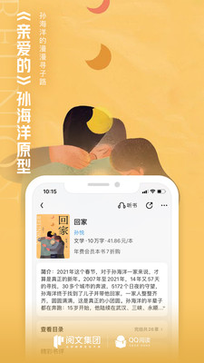 QQ阅读