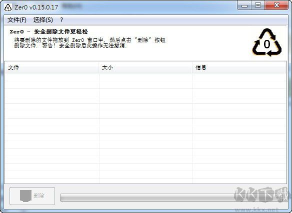 文件粉碎机绿色下载