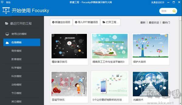 focusky软件下载最新版