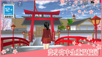 樱花校园模拟器中文版