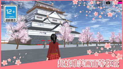 樱花校园模拟器中文版