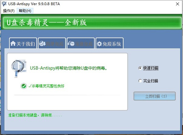 U盘杀毒软件免费下载