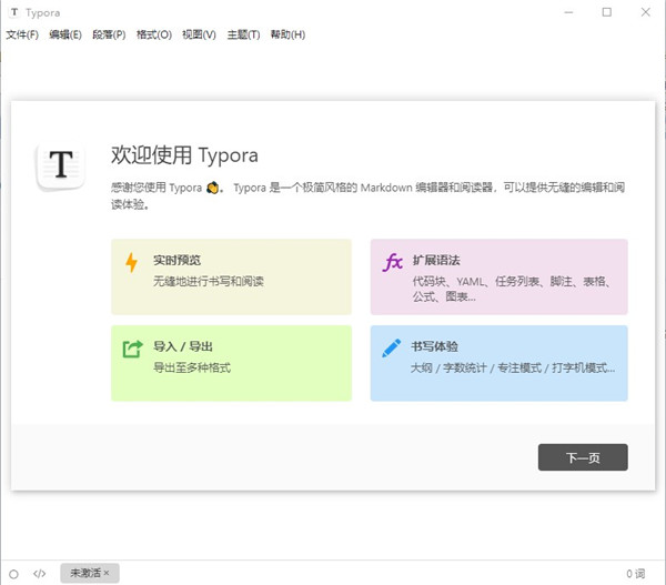 typora软件免费下载