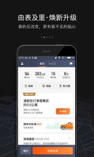 滴滴车主APP