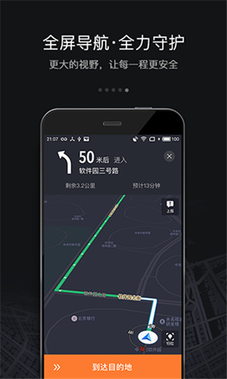 滴滴车主APP