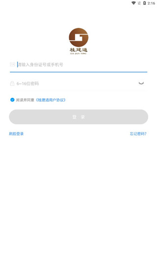桂建通工人端
