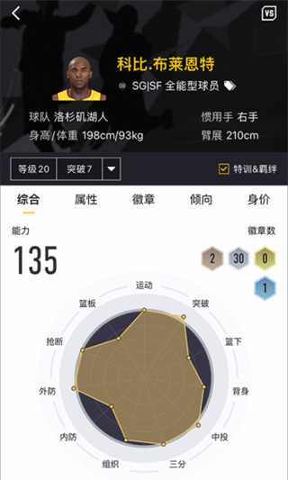 nba2kol2助手下载最新版