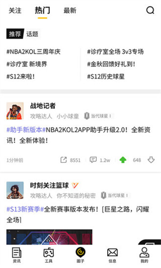 NBA2KOL2助手APP