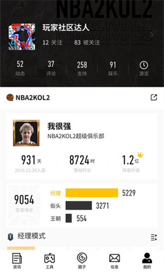 NBA2KOL2助手APP
