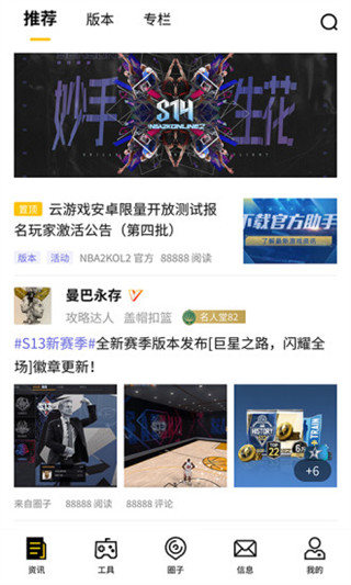 NBA2KOL2助手APP