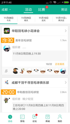 中羽联APP