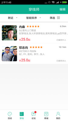 中羽联APP